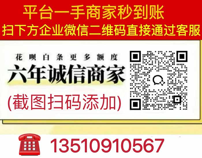 花呗提现商家微信